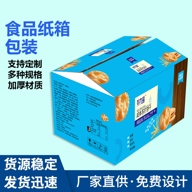 海南海口本地印刷廠 食品紙箱包裝定制印刷