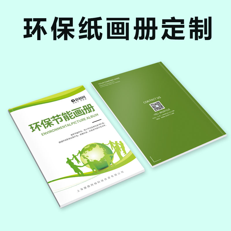 海南文昌印刷廠 環(huán)保印刷 宣傳環(huán)保畫冊(cè)環(huán)保紙定制印刷