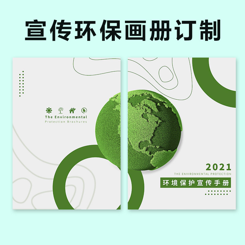 海南儋州印刷廠 環(huán)保印刷 環(huán)保畫冊(cè)訂制環(huán)保紙定做印刷