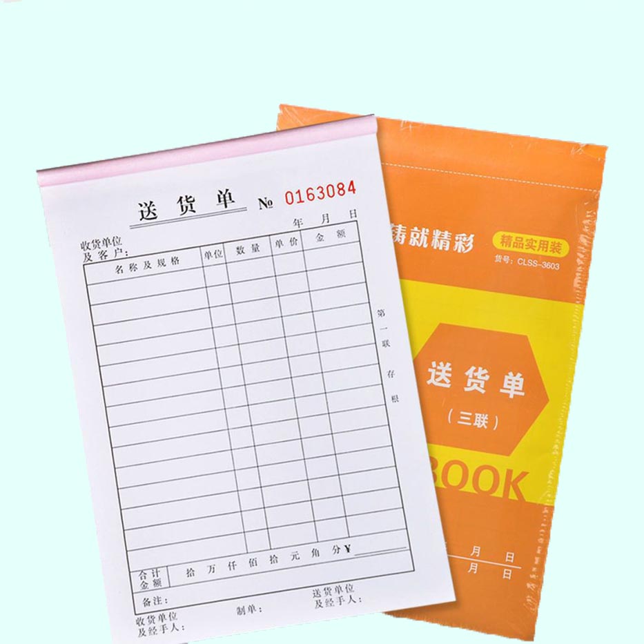 海南三亞印刷廠 送貨聯單印刷 專業印刷二聯單三聯單訂制