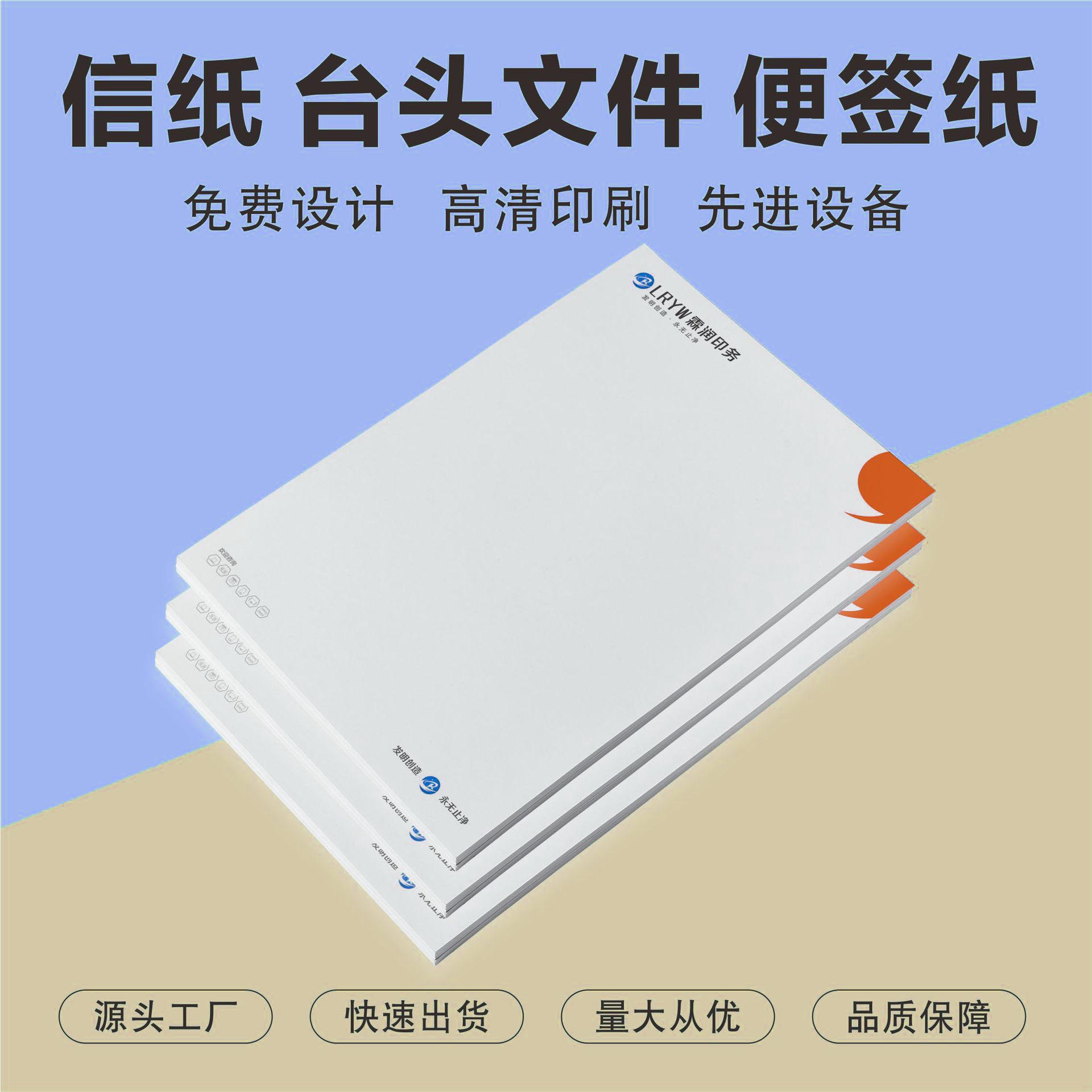 海南海口印刷廠 信紙印刷 信紙抬頭文件表格定制