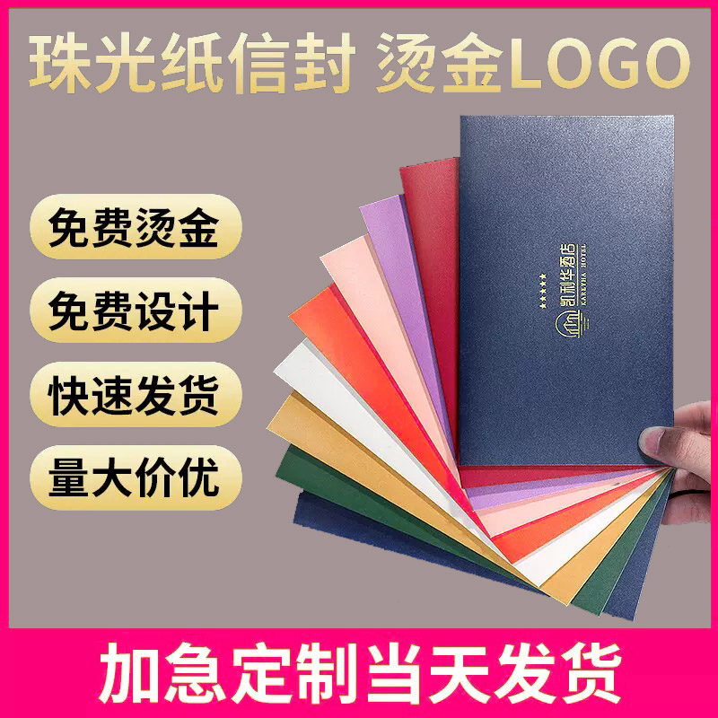 海南文昌印刷廠 信封印刷 各種紙質選擇定制信封燙金logo
