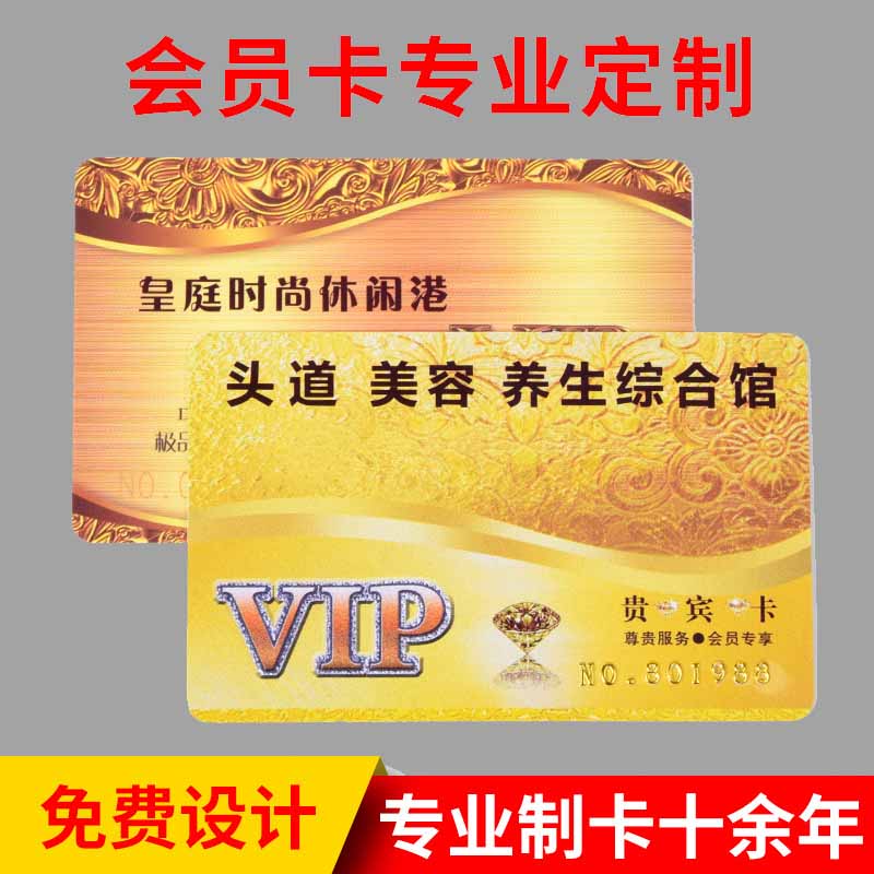 海南萬寧印刷廠 會員卡印刷定制 會員卡專業定制免費設計