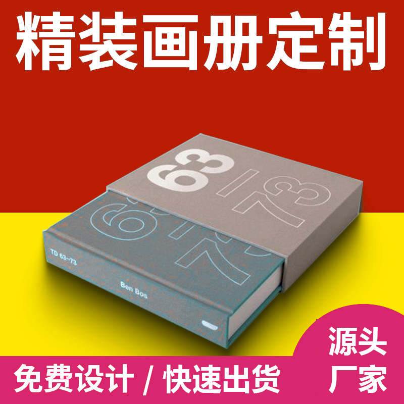 海南萬寧印刷廠 精品畫冊印刷 硬殼精裝畫冊書籍定制印刷